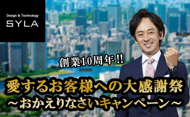 おかえりなさいキャンペーンTOPバナー